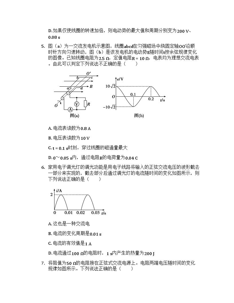 2026届高考物理一轮基础复习训练60  交变电流的产生和描述第3页