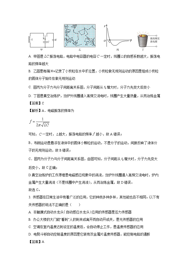 江苏省盐城市七校联盟2024-2025学年高二下学期4月期中物理试卷（解析版）第2页