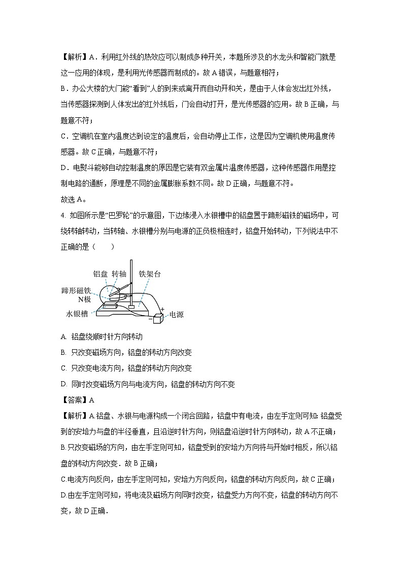 江苏省盐城市七校联盟2024-2025学年高二下学期4月期中物理试卷（解析版）第3页