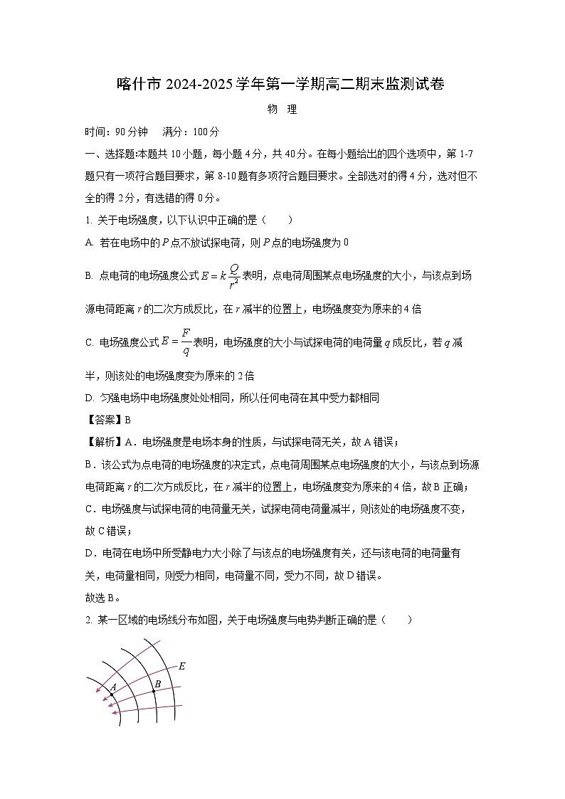 新疆喀什地区喀什市2024-2025学年高二上学期期末检测物理试卷（解析版）第1页