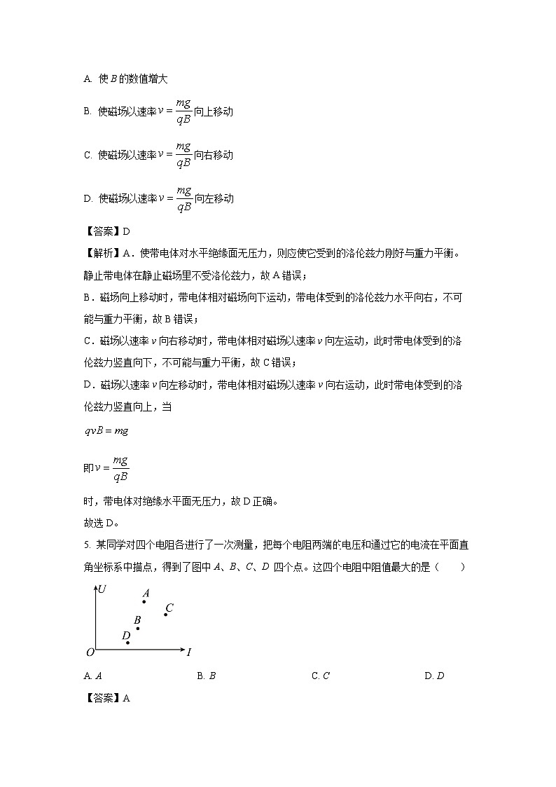 新疆喀什地区喀什市2024-2025学年高二上学期期末检测物理试卷（解析版）第3页
