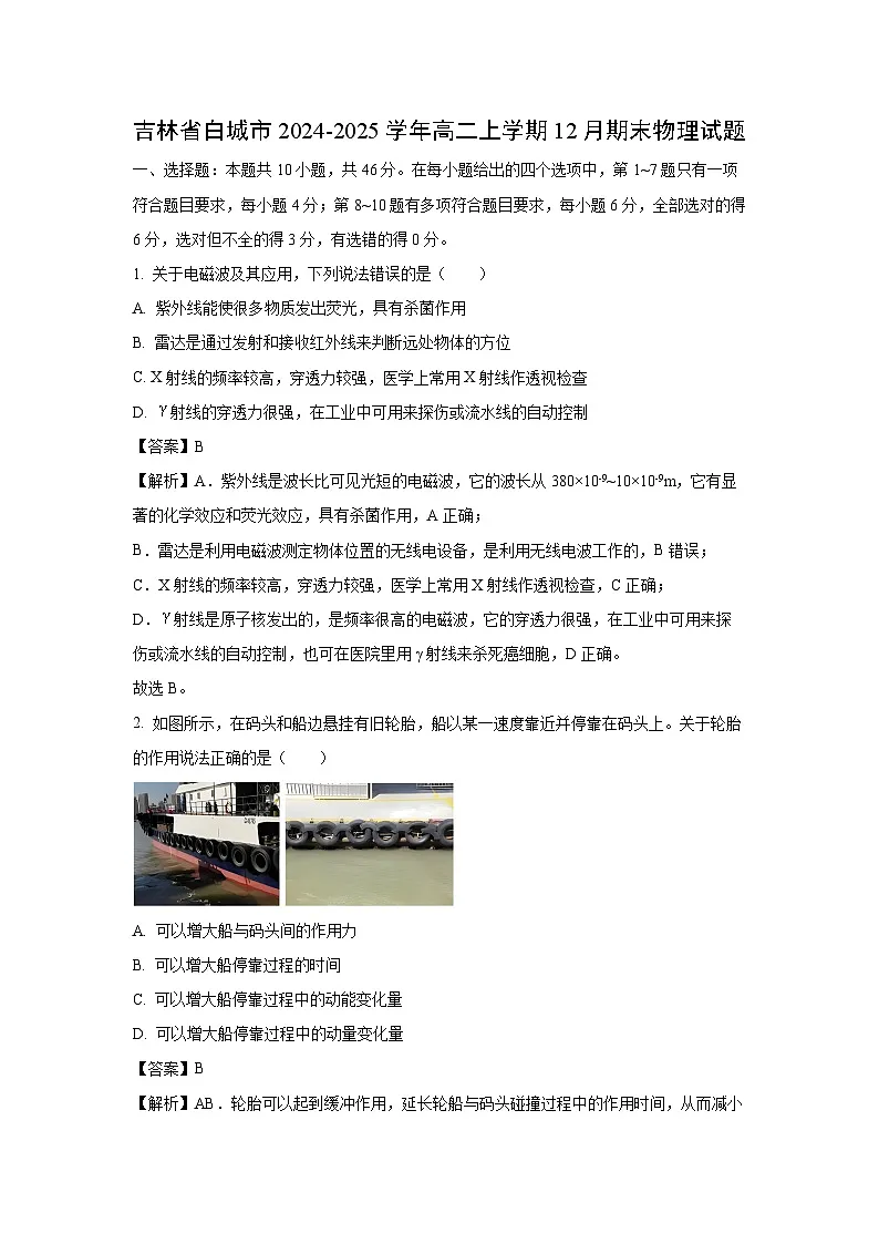 吉林省白城市2024-2025学年高二上学期12月期末物理试卷（解析版）第1页