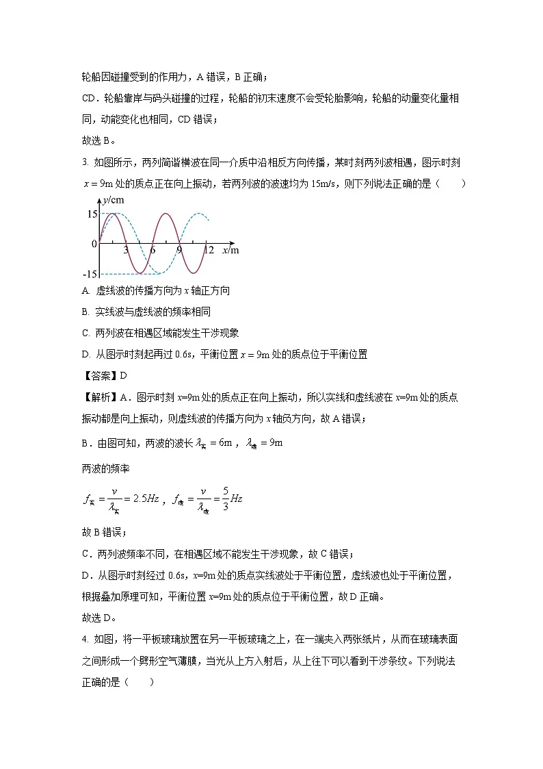 吉林省白城市2024-2025学年高二上学期12月期末物理试卷（解析版）第2页