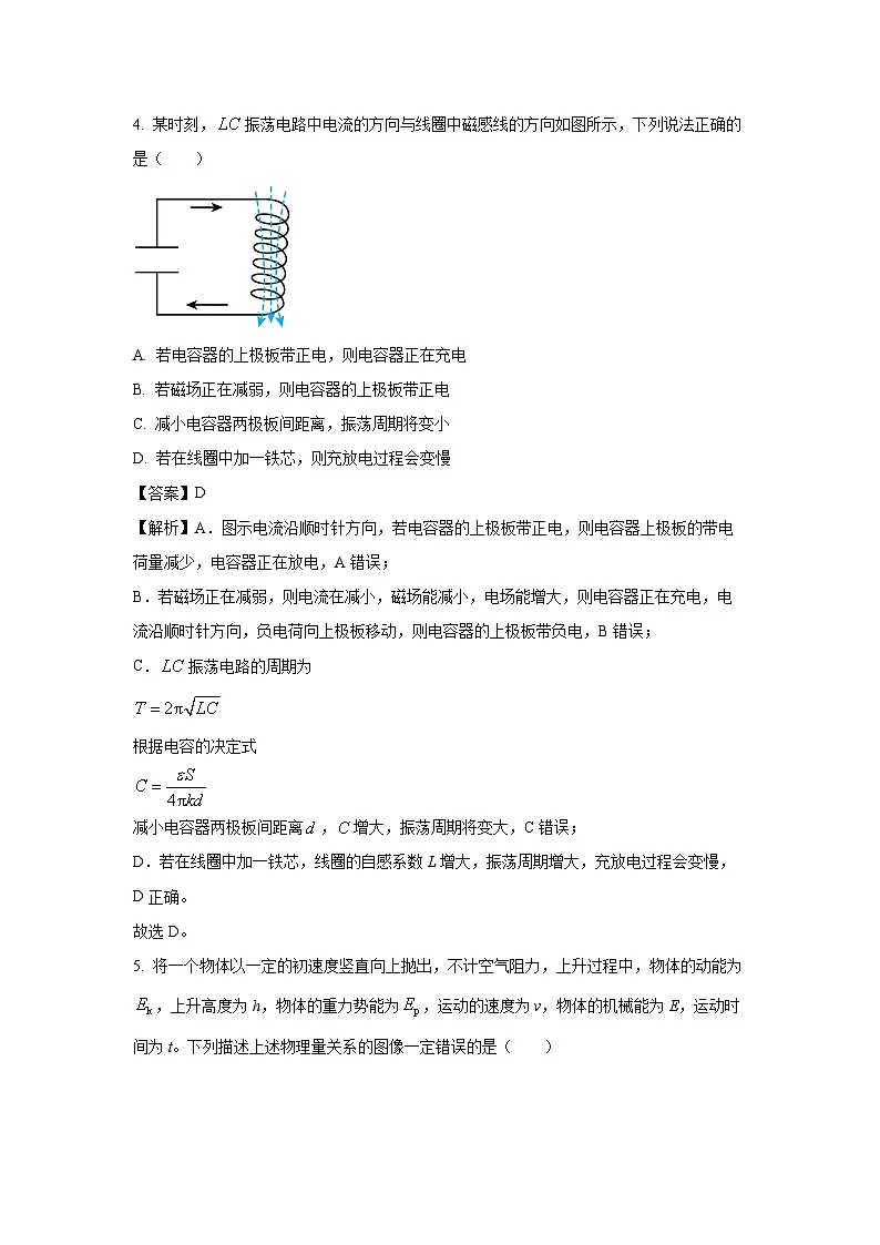 浙江省五校联盟2024-2025学年高二下学期5月月考物理试卷（解析版）第3页