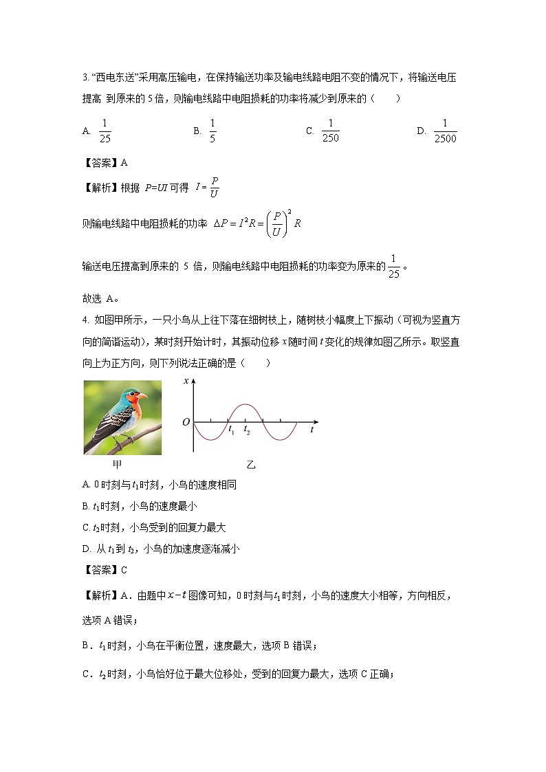 【物理】广东省部分学校2024-2025学年高二下学期期中联考(B2)试题（解析版）第2页