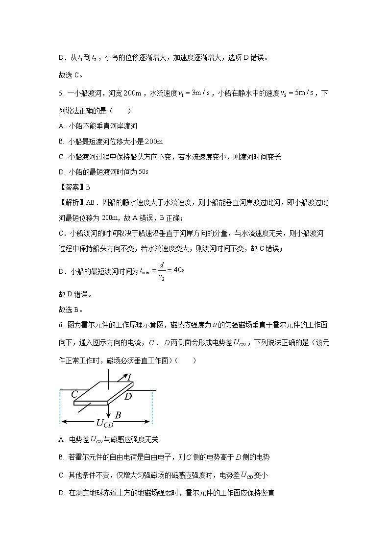 【物理】广东省部分学校2024-2025学年高二下学期期中联考(B2)试题（解析版）第3页