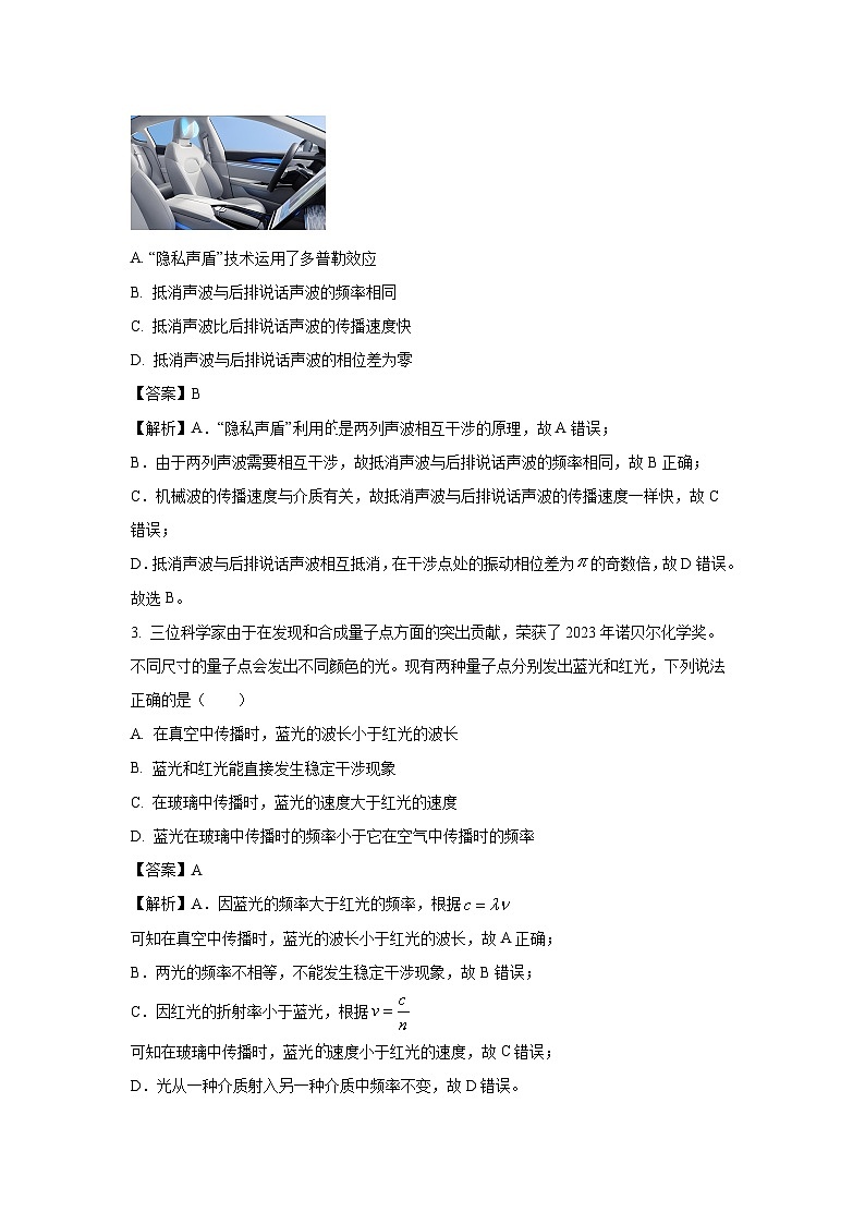 【物理】广东省江门两校2024-2025学年高二下学期期中联考试题（解析版）第2页