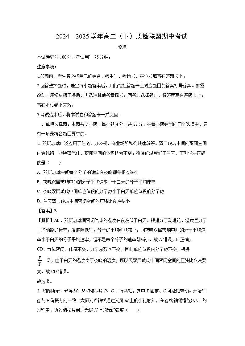 【物理】河北省邢台市质检联盟2024-2025学年高二下学期4月期中试题 （解析版）第1页