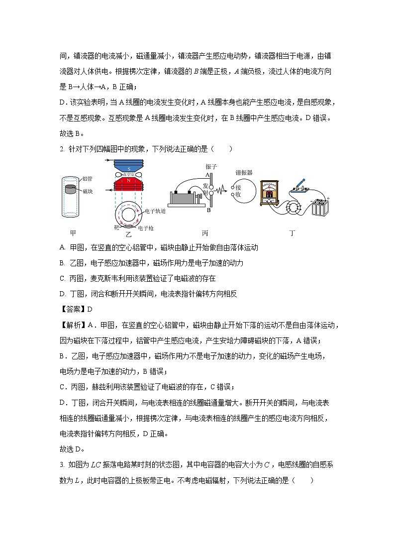 【物理】山东省名校考试联盟2024-2025学年高二下学期期中检测试题（B）（解析版）第2页