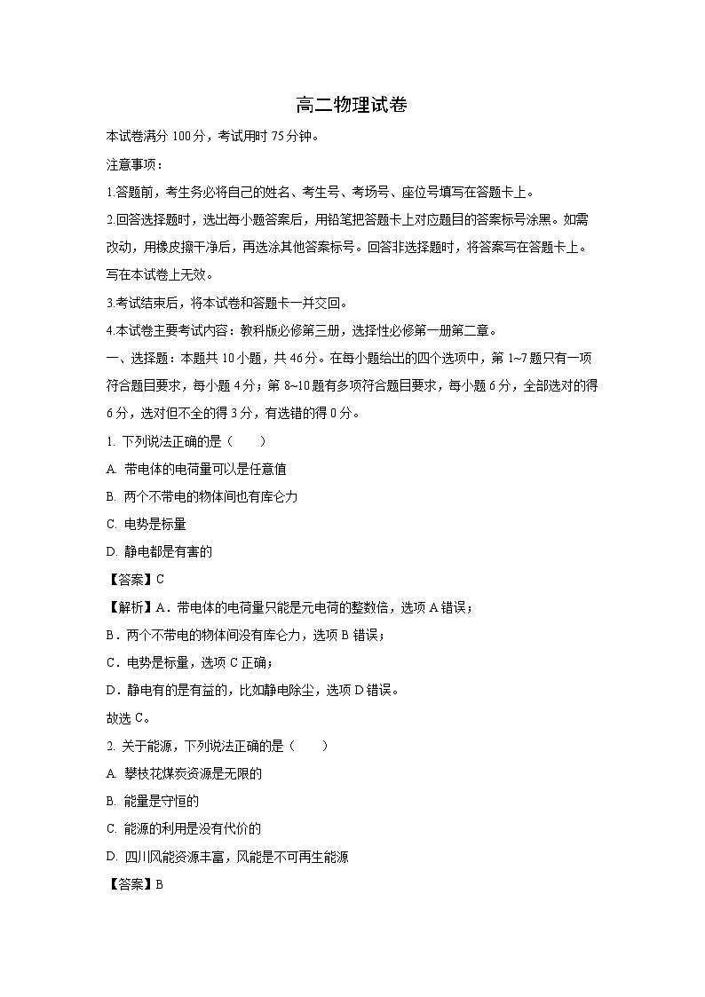 【物理】四川省九市联考2024-2025学年高二上学期12月期末试题（解析版）第1页