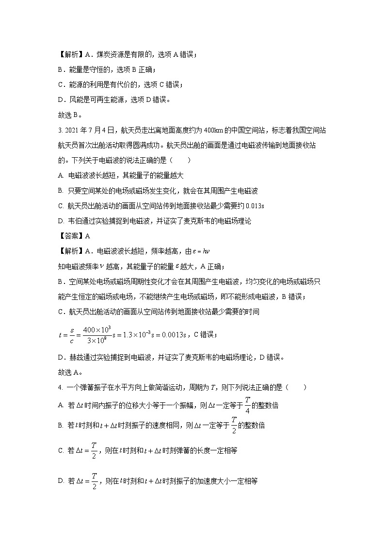 【物理】四川省九市联考2024-2025学年高二上学期12月期末试题（解析版）第2页
