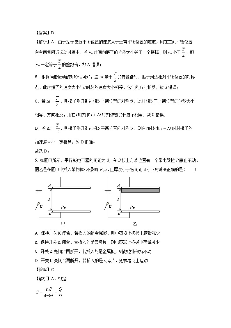 【物理】四川省九市联考2024-2025学年高二上学期12月期末试题（解析版）第3页