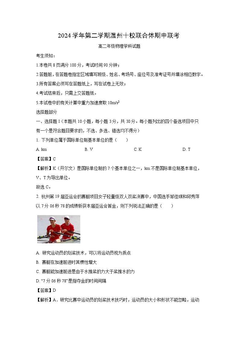 【物理】浙江省温州十校2024-2025学年高二下学期4月期中试题（解析版）第1页