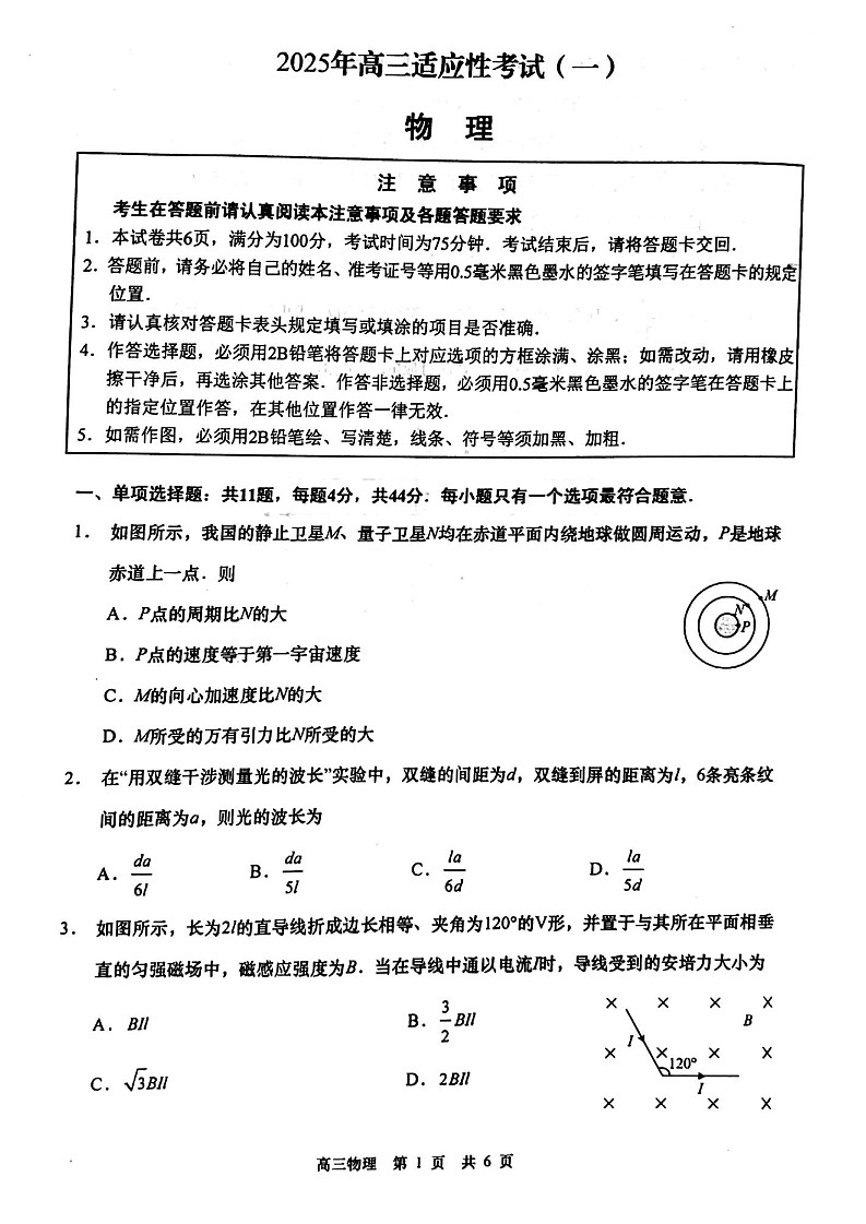 2025届江苏省南通如皋市高三下学期一模-物理试题（含答案）第1页