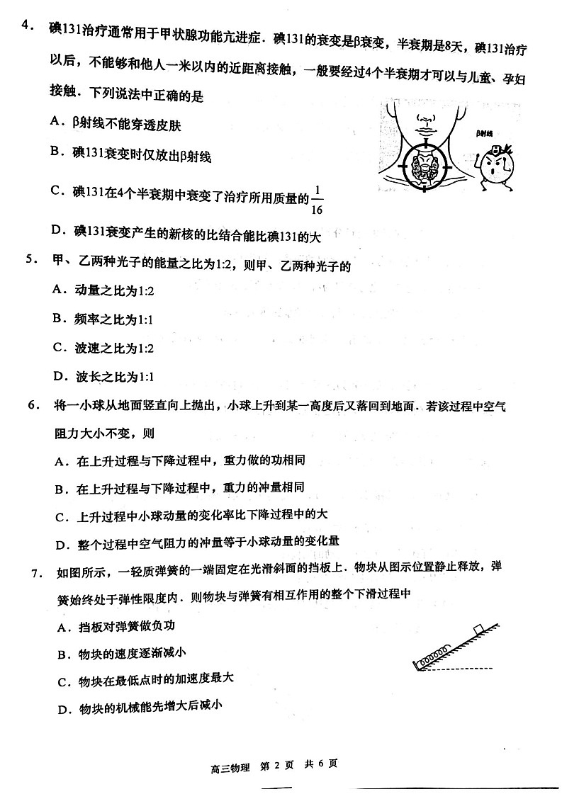 2025届江苏省南通如皋市高三下学期一模-物理试题（含答案）第2页