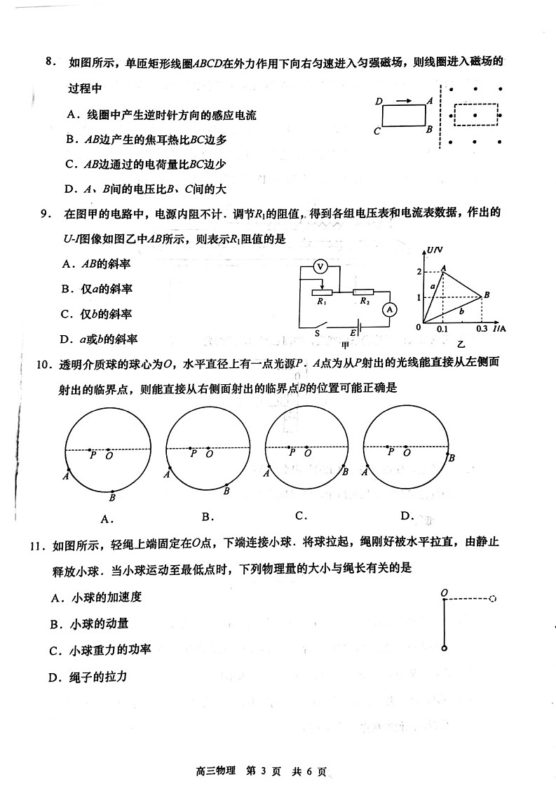 2025届江苏省南通如皋市高三下学期一模-物理试题（含答案）第3页