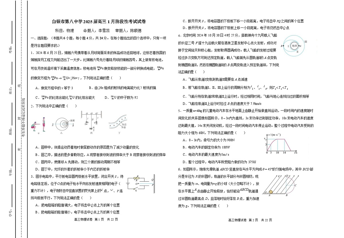 甘肃省白银市第八中学2024-2025学年高三上学期1月月考物理试题（含答案）第1页