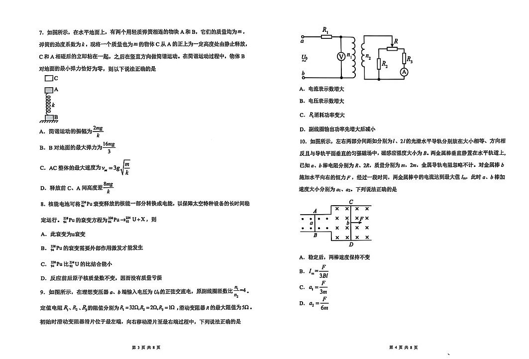 黑龙江省龙东高中十校联盟高三下学期2月适应性考试-物理试题（原卷）第2页
