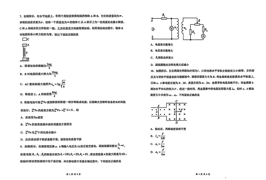 黑龙江省龙东高中十校联盟高三下学期2月适应性考试-物理试题（原卷）第2页
