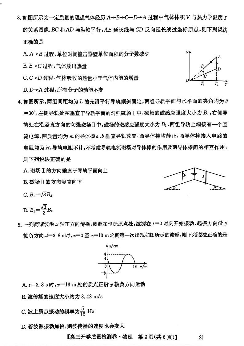 山西省卓越联盟2025届高三下学期2月开学质量检测-物理试卷（含答案）第2页