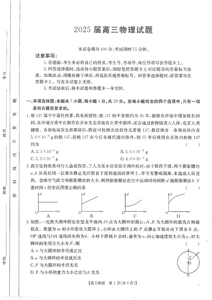 四川省金太阳2025届高三下学期2月开学考试物理试题（原卷)第1页