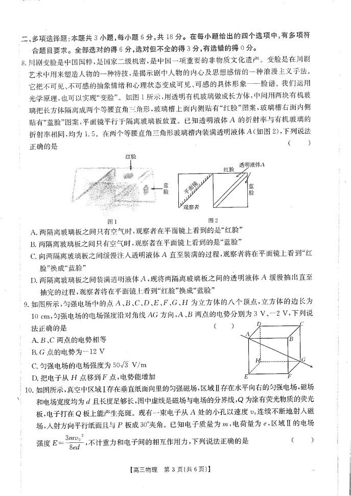 四川省金太阳2025届高三下学期2月开学考试物理试题（原卷)第3页