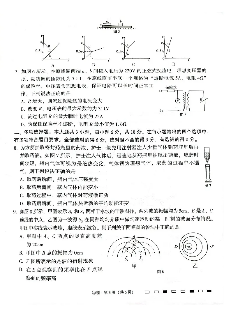 云南师范大学附属中学2025届高三下学期开学考试物理试题（含答案）第3页