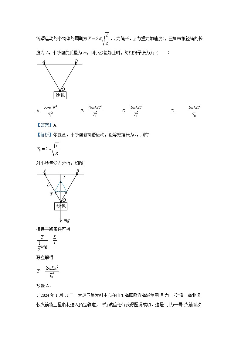 2025届辽宁省辽西重点高中高三下学期模拟预测考试物理试卷（解析版）第2页