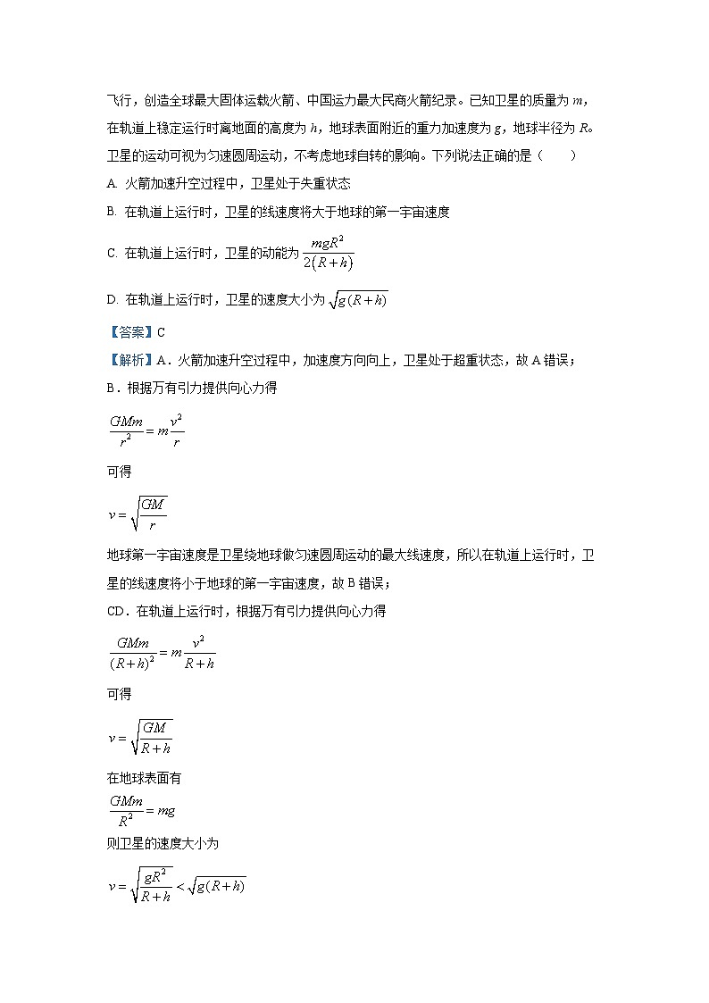 2025届辽宁省辽西重点高中高三下学期模拟预测考试物理试卷（解析版）第3页