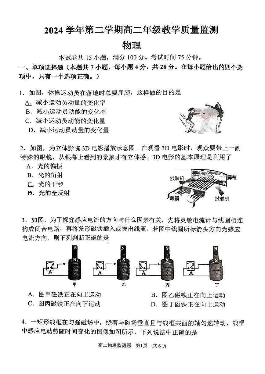 广东省广州市番禺区2024-2025学年高二下学期期末物理试卷（含答案）第1页