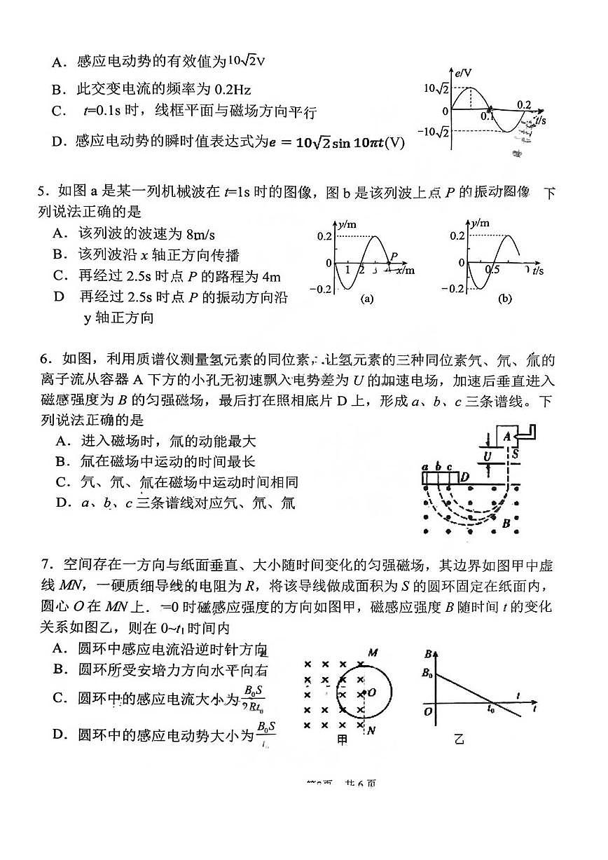 广东省广州市番禺区2024-2025学年高二下学期期末物理试卷（含答案）第2页