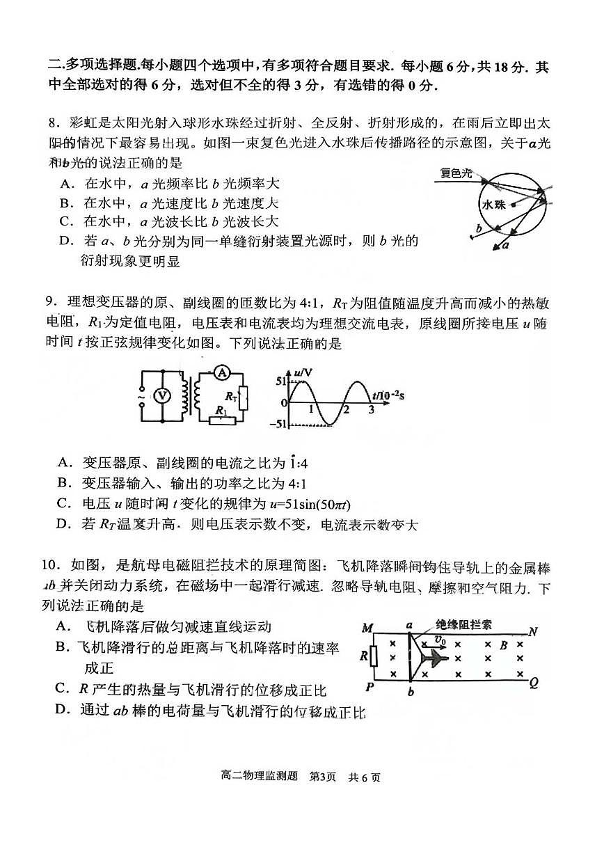 广东省广州市番禺区2024-2025学年高二下学期期末物理试卷（含答案）第3页