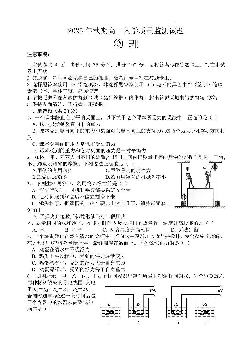 河南名校联盟2025-2026学年高一上学期7月入校开学考试物理试题第1页