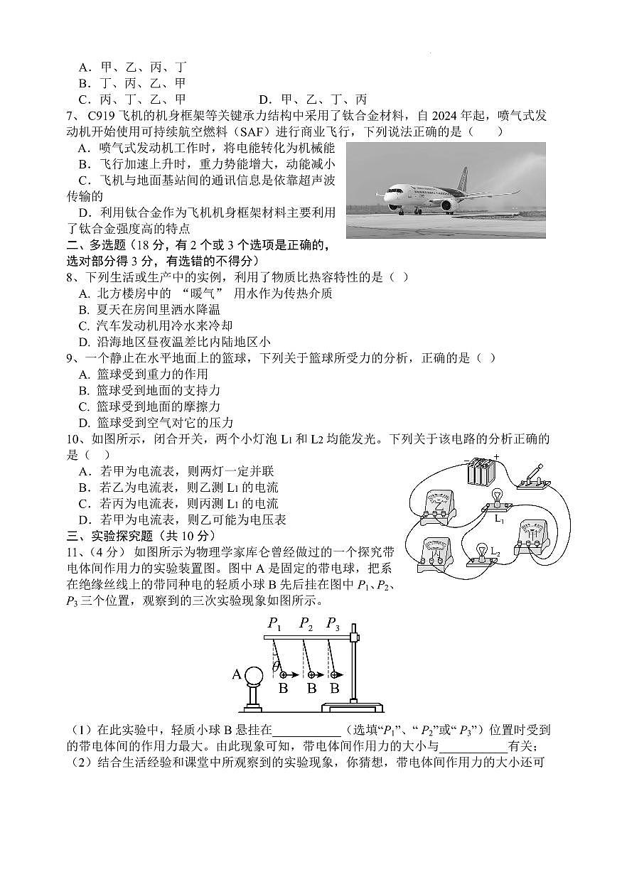 河南名校联盟2025-2026学年高一上学期7月入校开学考试物理试题第2页