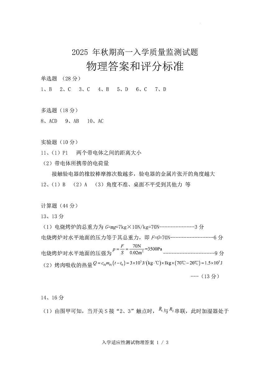 河南名校联盟2025-2026学年高一上学期7月入校开学考试物理答案第1页