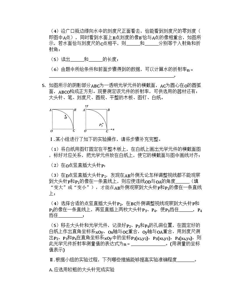 2026届高考物理一轮基础复习训练66  实验 测量玻璃的折射率第3页