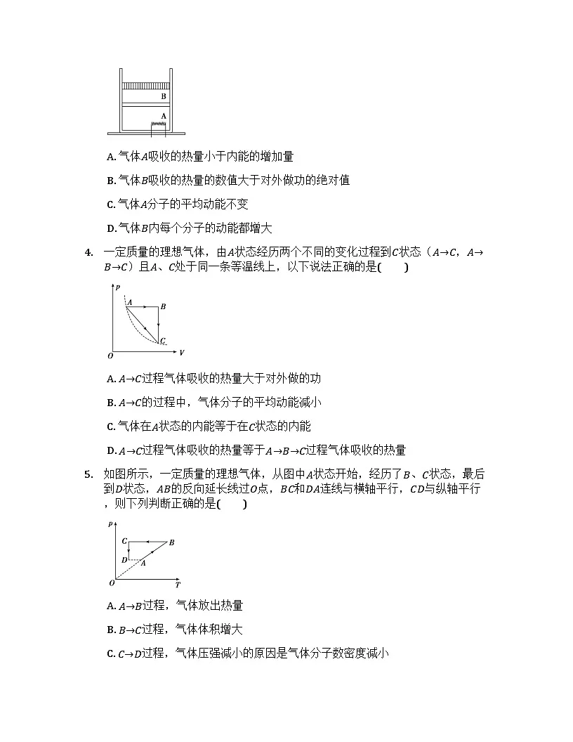 2026届高考物理一轮基础复习训练70 热力学定律与能量守恒定律第2页
