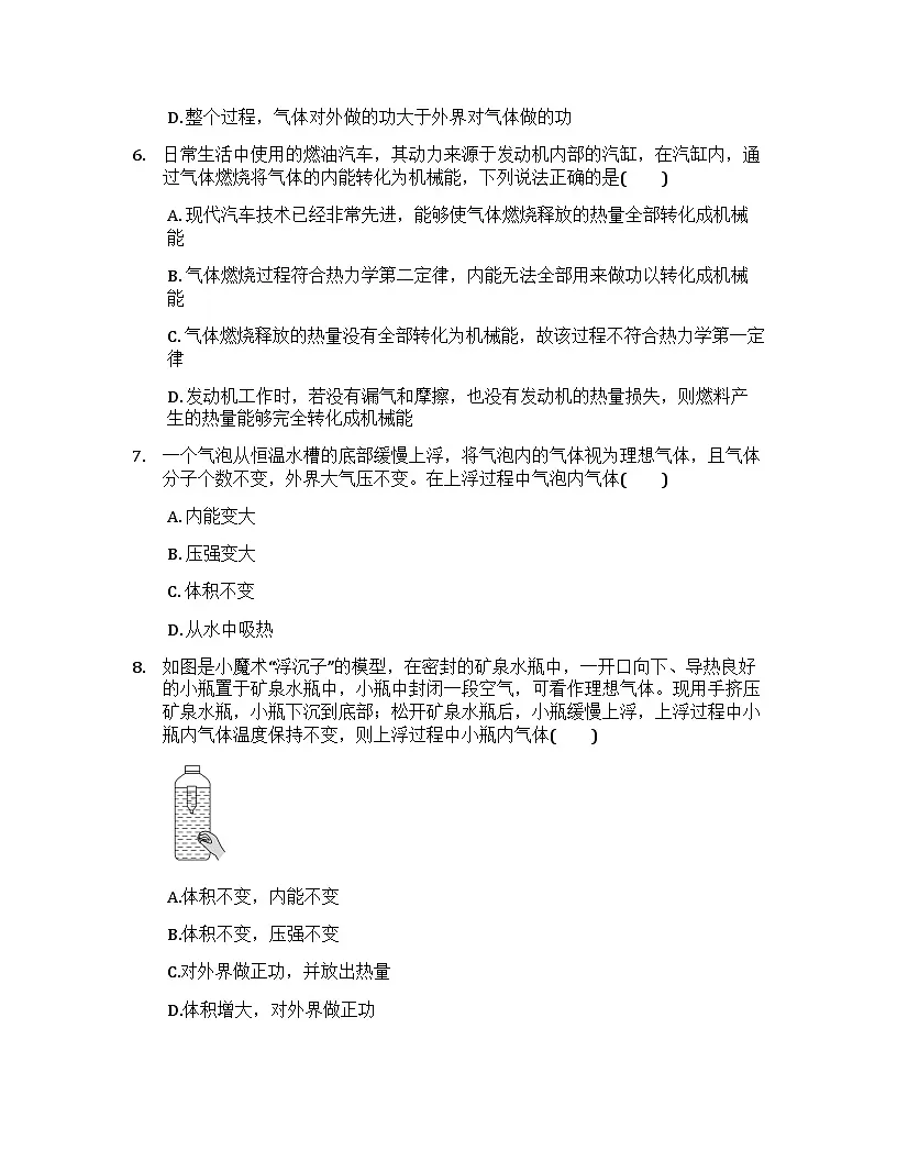 2026届高考物理一轮基础复习训练70 热力学定律与能量守恒定律第3页
