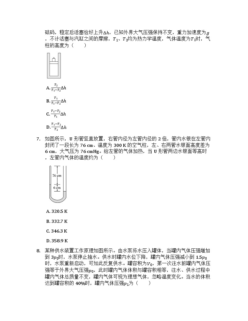 2026届高考物理一轮基础复习训练71 气体实验定律综合应用第3页
