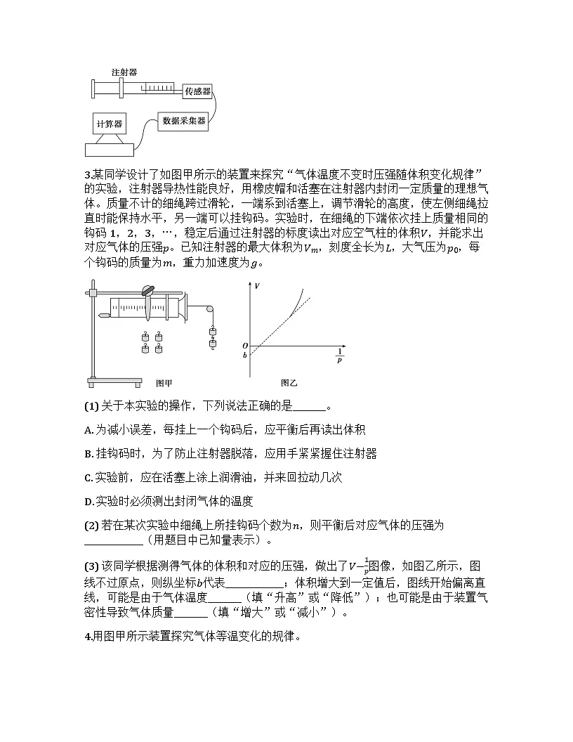2026届高考物理一轮基础复习训练72 实验 探究等温情况下一定质量气体压强与体积的关系第2页