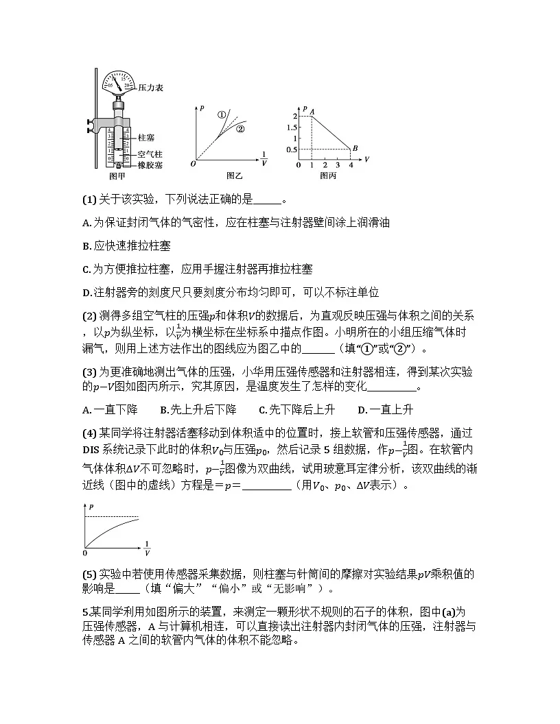 2026届高考物理一轮基础复习训练72 实验 探究等温情况下一定质量气体压强与体积的关系第3页