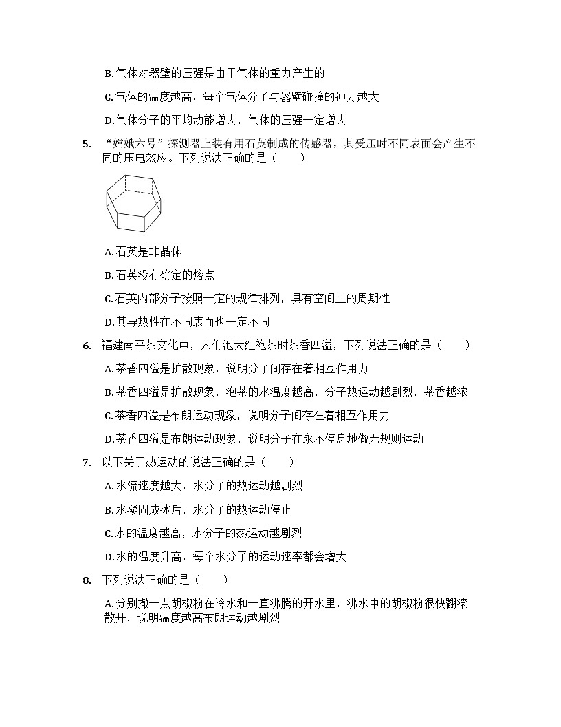 2026届高考物理一轮基础复习训练68  分子动理论　内能第2页