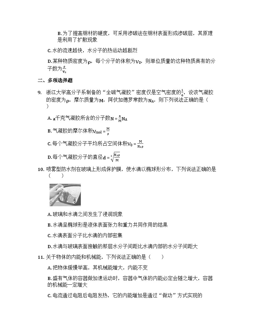 2026届高考物理一轮基础复习训练68  分子动理论　内能第3页