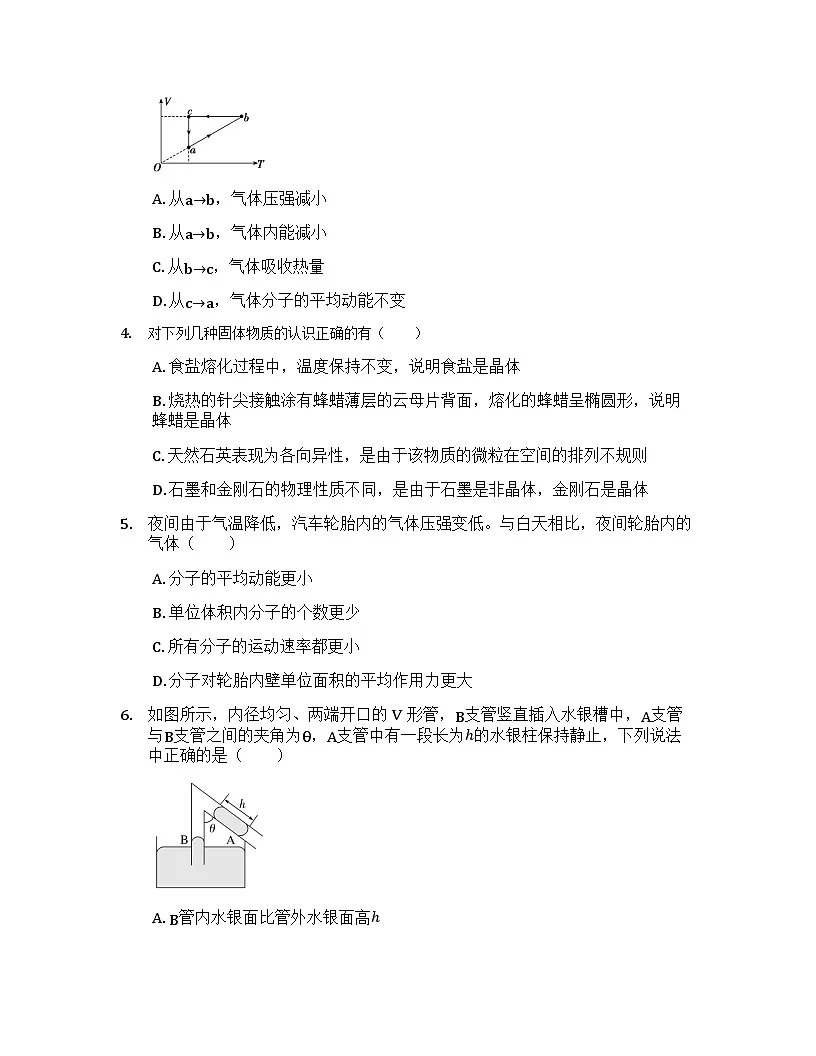 2026届高考物理一轮基础复习训练69 固体、液体和气体第2页