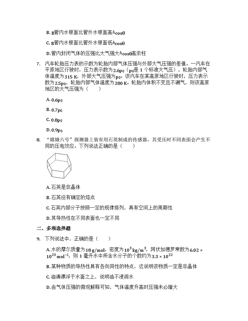 2026届高考物理一轮基础复习训练69 固体、液体和气体第3页