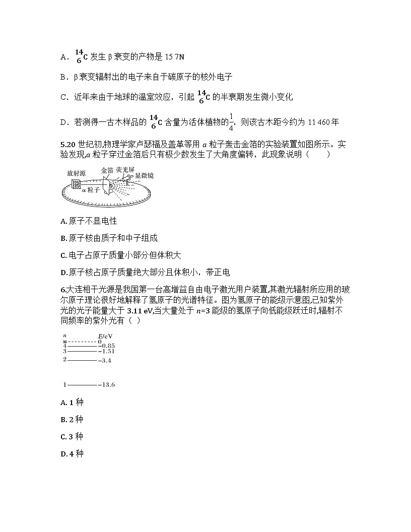 2026届高考物理一轮基础复习训练74 原子结构和原子核第2页