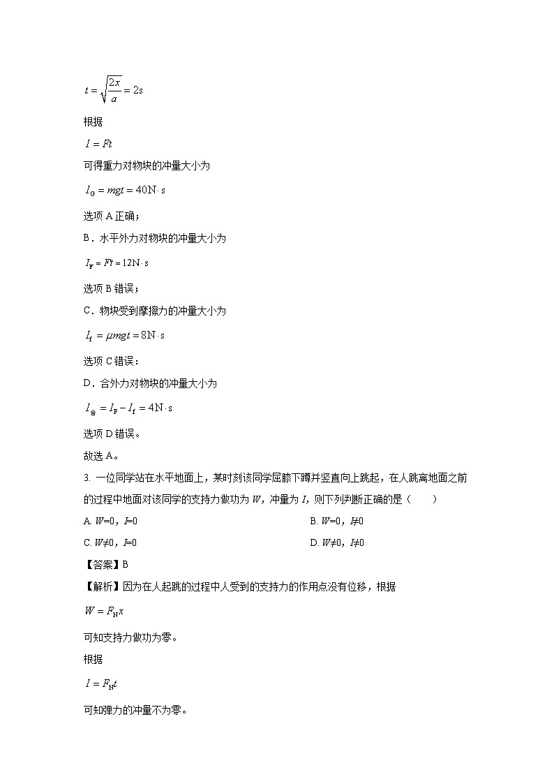 江西省赣州市大余县部分学校联考2024-2025学年高二下学期4月期中 (1)物理试卷（解析版）第2页