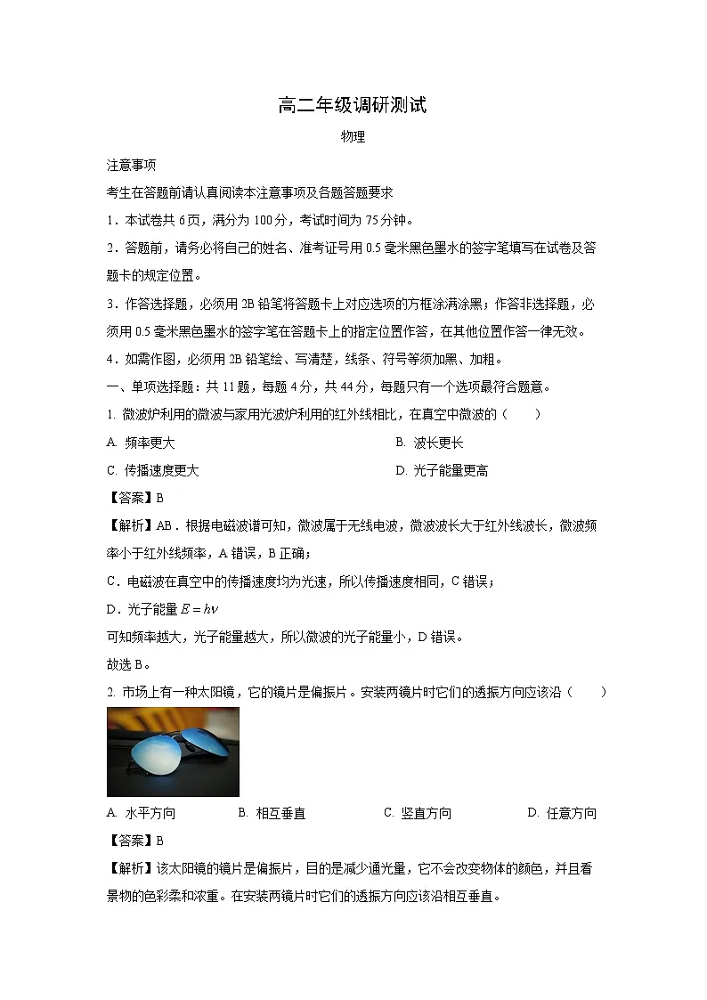 江苏省宿迁市泗阳县2024-2025学年高二上学期期末考试 (1)物理试卷（解析版）第1页
