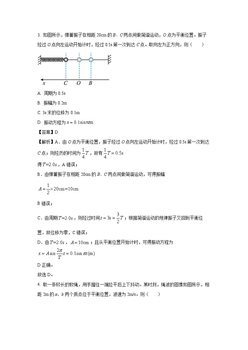 江苏省宿迁市泗阳县2024-2025学年高二上学期期末考试 (1)物理试卷（解析版）第2页