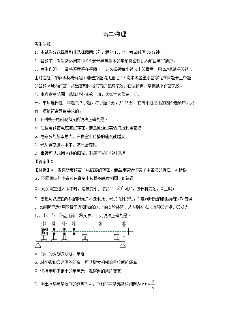 吉林省松原市2024-2025学年高二下学期东北三省下4月质量检测 (1)物理试卷（解析版）第1页